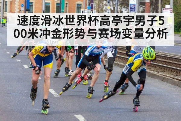 speed skating race